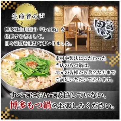 【毎月定期便】【博多もつ鍋専門店　田しゅう】高級国産牛小腸使用　もつ鍋　醤油味　2～3人前全12回【配送不可地域：離島】