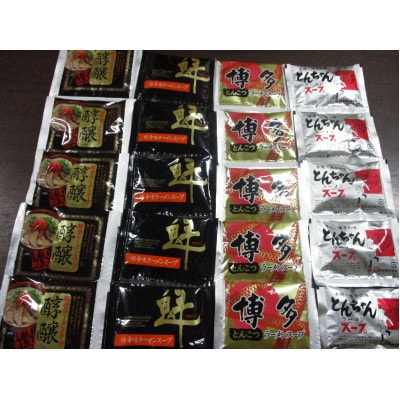 博多とんこつラーメン20杯分と替え玉5玉の計25食分　4種類の博多の福岡産スープ(麺は1袋100G)