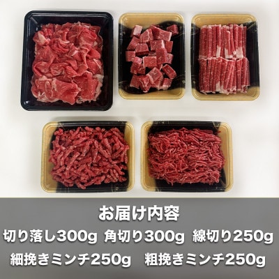 博多和牛カット・スライス・ミンチセット【合計1.35kg】【配送不可地域：離島】