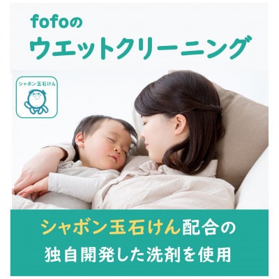 【宅配クリーニングfofo】衣類5点コースクーポン【配送不可地域：離島・北海道・沖縄県】