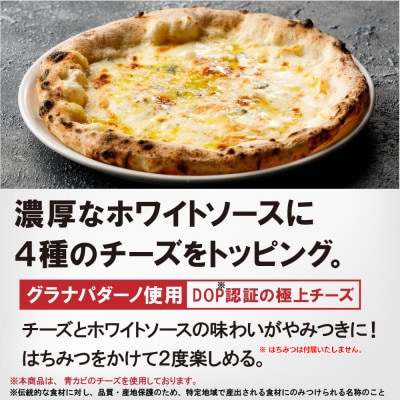 PIZZAREVO(ピザレボ) クワトロフォルマッジ・ビアンカ 5枚セット (冷凍ピザ)【配送不可地域：離島】