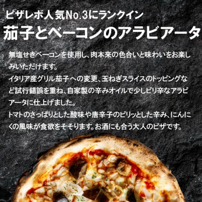 PIZZAREVO(ピザレボ) 大人向け5枚セット マルゲリータ 海鮮トマトバジルなど (冷凍ピザ)【配送不可地域：離島】