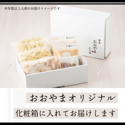 博多もつ鍋おおやまのもつ鍋みそしょうゆ食べ比べ各3人前(合計6人前)【配送不可地域：離島】