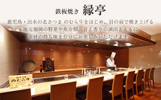 グランドエンパイアホテル　ペアディナーチケット