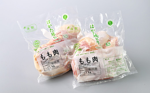 【はかた地どり】もも肉2kg【配送不可地域：離島】