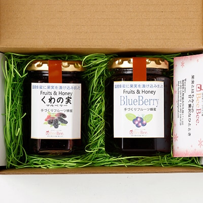【はちみつジャム工房BeeBee】ブルーベリー・くわの実セット