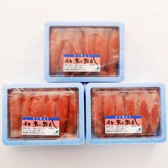 【計900g!本格明太子!】あごおとし900g博多まるきた本場の辛子明太子をお届けします。【配送不可地域：離島】