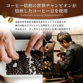 【焙煎世界チャンピオン】　オリジナル　カフェオレベース(加糖)2本セット