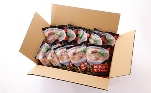 博多長浜生ラーメン(2食×10袋)