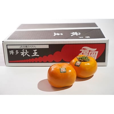 秋王(あきおう)1.5kg箱(4-6玉)(大野城市)【配送不可地域：離島】