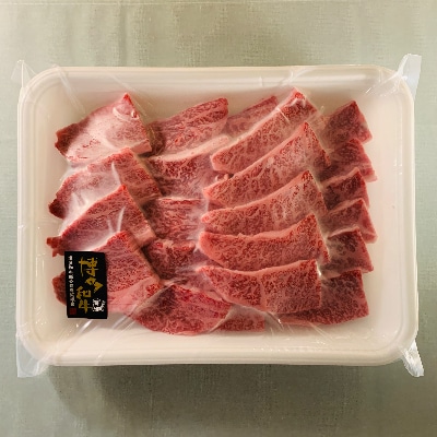 【博多和牛】焼肉用　(合計500g)【配送不可地域：離島】