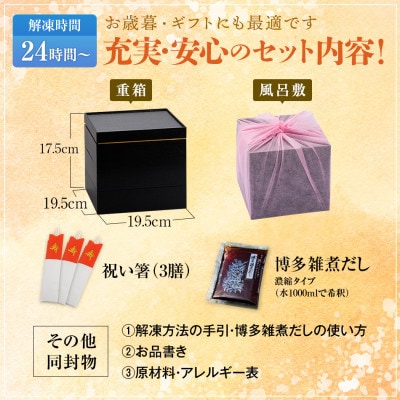 【博多久松と共同開発】おせち御笠川 (6.5寸3段重、2～3人前、35品)【配送不可地域：離島】