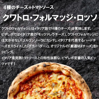 PIZZAREVO(ピザレボ) 大人向け5枚セット マルゲリータ 海鮮トマトバジルなど (冷凍ピザ)【配送不可地域：離島】