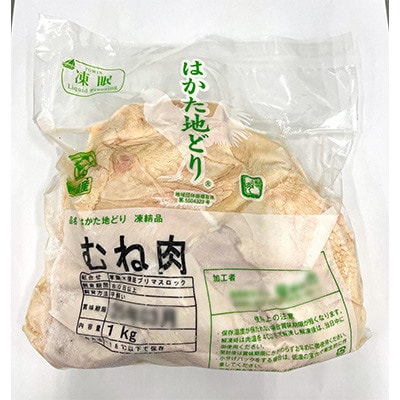 【毎月定期便】はかた地どりモモムネセット2kg(1kg×2p)全3回【配送不可地域：離島】