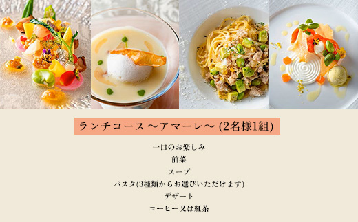 グランドエンパイアホテル　イタリアンペアランチチケット