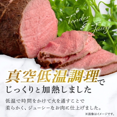 ローストビーフ　約750g【配送不可地域：離島】