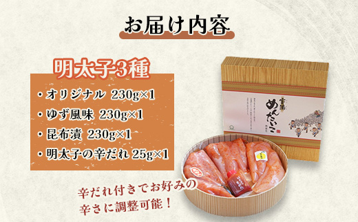 福岡県産　宝満明太子　詰め合わせ　690g【配送不可地域：離島】