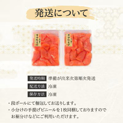 小分けがちょうど良い!千曲屋一口明太子200g×2パック計400g!ご家庭用にもプレゼントにも!【配送不可地域：離島】