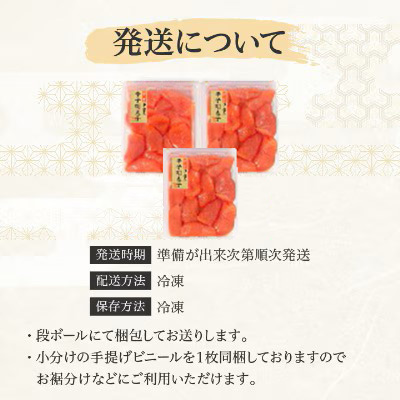 小分けがちょうど良い!千曲屋一口明太子200g×3パック計600g!ご家庭用にもプレゼントにも!【配送不可地域：離島】