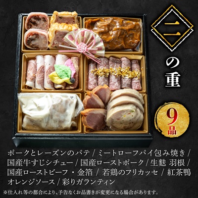 【福岡・大野城市】婚礼場でも振舞われるプロ仕様おせち「Joe翔2段」和洋風2段重 3～4人前全20品【配送不可地域：離島】