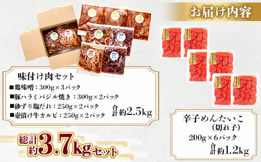 特別コラボ「千曲屋一口明太子増量1.2kg」×「味付け肉セット《合計2.5kg》」【複数個口で配送】【配送不可地域：離島】