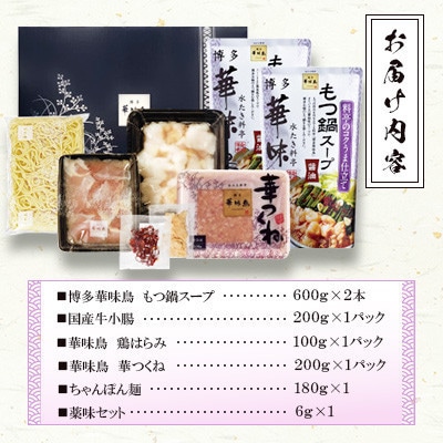 【毎月定期便】博多華味鳥 もつ鍋セット(醤油味) 3～4人前(大野城市)全6回【配送不可地域：離島】