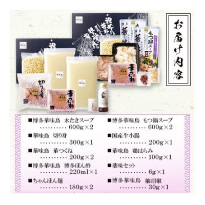 【毎月定期便】博多華味鳥 水たき・もつ鍋(醤油味)セット 各3～4人前(大野城市)全6回【配送不可地域：離島】