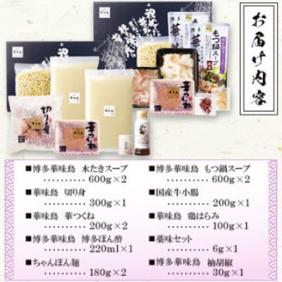 【毎月定期便】博多華味鳥 水たき・もつ鍋(醤油味)セット 各3～4人前(大野城市)全3回【配送不可地域：離島】