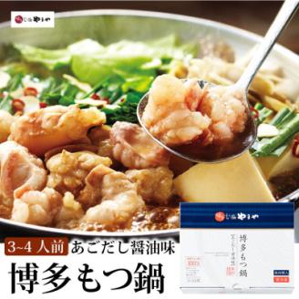 博多もつ鍋やまや　あごだし醤油味(3～4人前)(大野城市)【配送不可地域：離島】