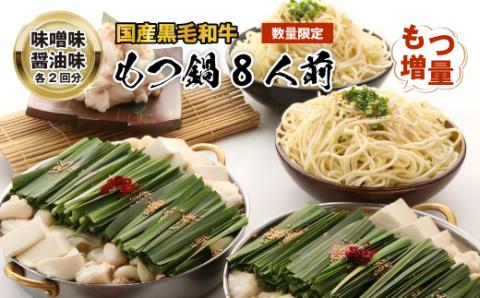 【もつ鍋一藤×かば田】国産黒毛和牛肉のもつ鍋醤油(4～6人前)とかば田の辛子明太子とのコラボセット【配送不可地域：離島】