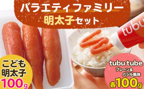 ふくや【大野城市限定】バラエティファミリー明太子セット【配送不可地域：離島】