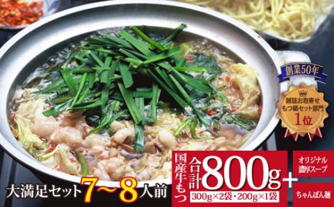 【創業50年】 ウエスタン特製博多もつ鍋鶏がらベースのあっさりスープ(7～8人前)大満足セット!【配送不可地域：離島】