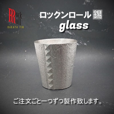【RR】RAM GLASS　錫　(はかた錫スタジオ)　錫酒器