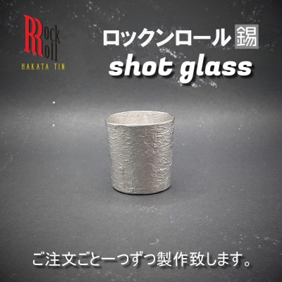 【RR】SC　SHOTGLASS　錫　(はかた錫スタジオ)　錫酒器