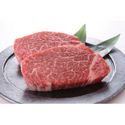 博多和牛ヒレステーキ　300g(150g×2枚)【配送不可地域：離島】