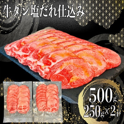 牛タン自家製塩だれ仕込み【配送不可地域：離島】