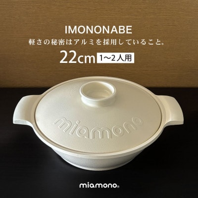 IMONONABE White 22cm