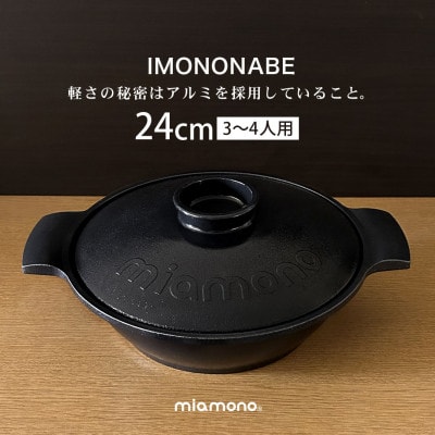 IMONONABE Black 24cm