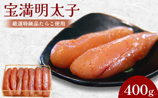 【グランドエンパイアホテル】福岡県産　宝満明太子　400g【配送不可地域：離島】