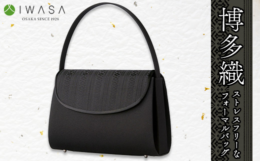 【ふるさと納税】ストレスフリーな博多織フォーマルバッグ【配送不可地域：離島・沖縄県】