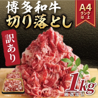 【毎月定期便】【A4～A5】博多和牛切り落とし 1kg (500g×2パック)全3回【配送不可地域：離島】