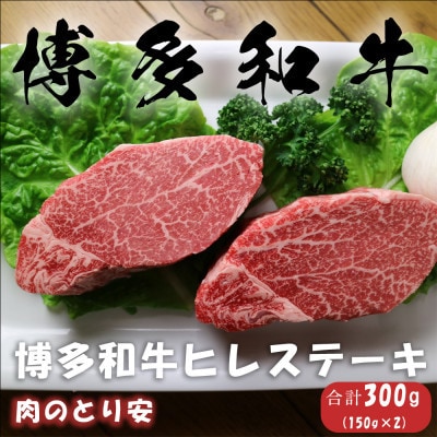 【毎月定期便】博多和牛ヒレステーキ 150g×2全3回【配送不可地域：離島】