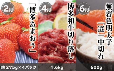 福岡の美味しさをお届け！！福岡まるごと定期便【年6回】【ほたるの里】_KB0060