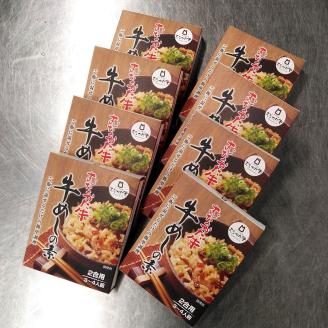 むなかた牛　牛めしの素　8個セット【すすき牧場】_KA1347