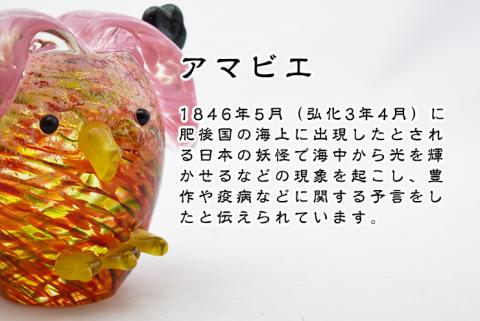 あまびえ 沖ノ島朱 SU-02【粋工房】_KA1199