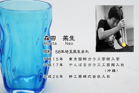 金の岬天色（かねのみさきあお）タンブラー　NM-11A【粋工房】_KA1224