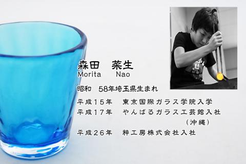 金の岬天色（かねのみさきあお）酒杯　NM-13A【粋工房】_KA1226