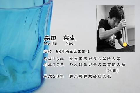 金の岬天色（かねのみさきあお）ロックグラス　NM-1４A【粋工房】_KA1227