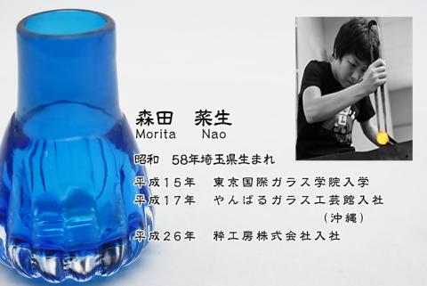 金の岬天色（かねのみさきあお）一輪挿し　NM-１６A【粋工房】_KA1229