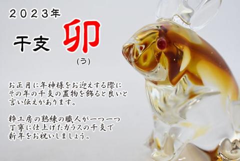 干支　卯　SE-040 【粋工房】_KA1206